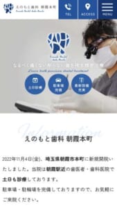 清潔なプライベート空間で幅広い世代の治療に対応し信頼性の高い「えのもと歯科 朝霞本町」