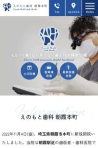 清潔なプライベート空間で幅広い世代の治療に対応し信頼性の高い「えのもと歯科 朝霞本町」